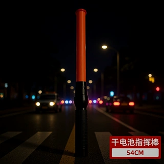 54CM交通指挥棒红蓝棒路障警示干电池带爆闪灯红蓝带磁铁电池批发