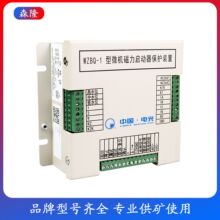 中国电光WZBQ-1型微机磁力启动器保护装置 故障显示综保