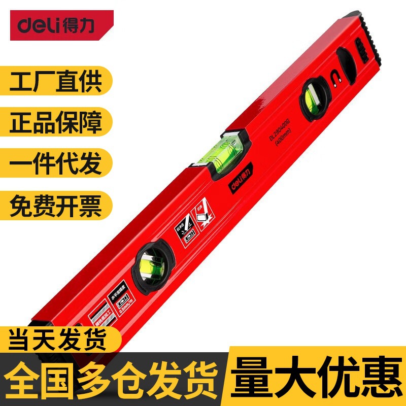 得力专业级水平尺高精度实心多功能直尺测量水平仪水电工批发