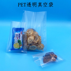 Factory direct supply PET transparent vacuum bag food compression bag, snack food, decorative bag, heat seal bag, sauce juice three-side seal bag