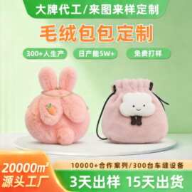 毛绒包包定制来图来样卡通兔子玩偶源头工厂生产加工跨境贴牌礼品