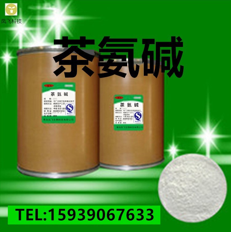 厂家现货供应 氨茶99%碱 cas：317-34-0 量大从优