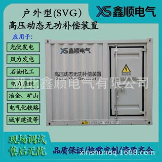 SVG 无功补偿装置 高压补偿柜 光伏风电新能源无功补偿成套柜机