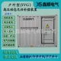 高压风电补偿无功补偿柜