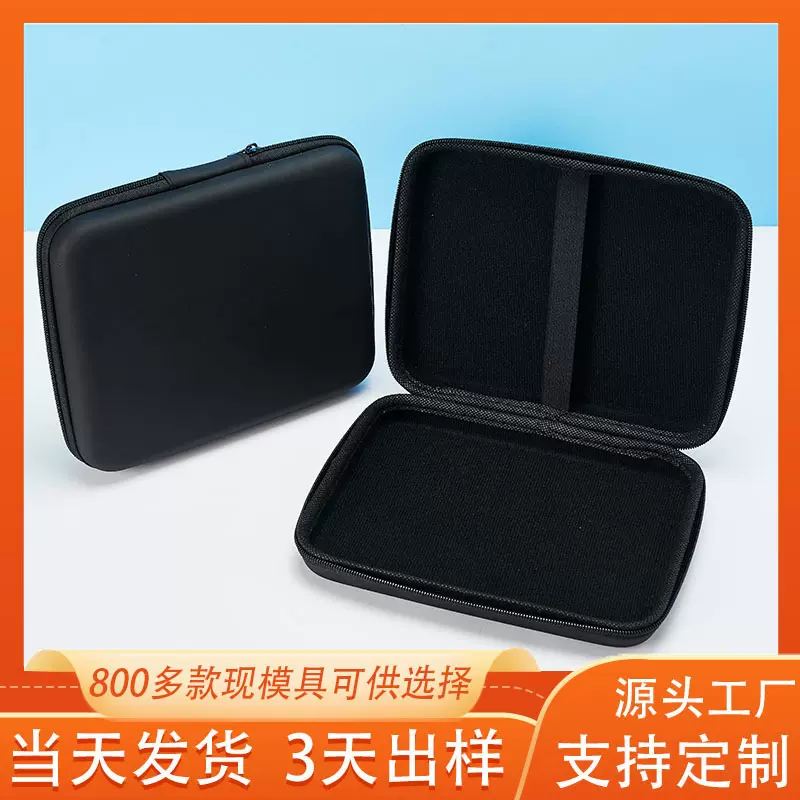 eva收纳包 大号硬壳平板包装盒移动硬盘线跳绳包装数码3c包装