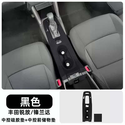 Corolla Rui Fangfeng Landa Central Car interior film - da-front-storage-mat-central-water-cup-integrated-silicone-mat-black-model