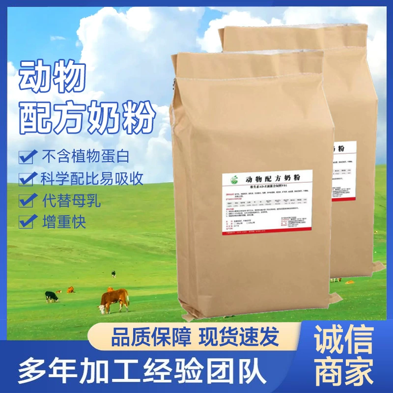 Смесь для животных сухое молоко оптом ветеринарное сухое молоко переработка кормов разведение сухое молоко добавка 25 кг упаковка на складе