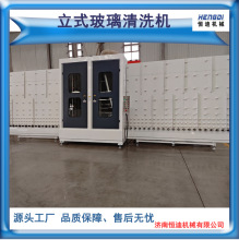 厂家直供+质保服务立式玻璃清洗机 中空玻璃加工配套设备