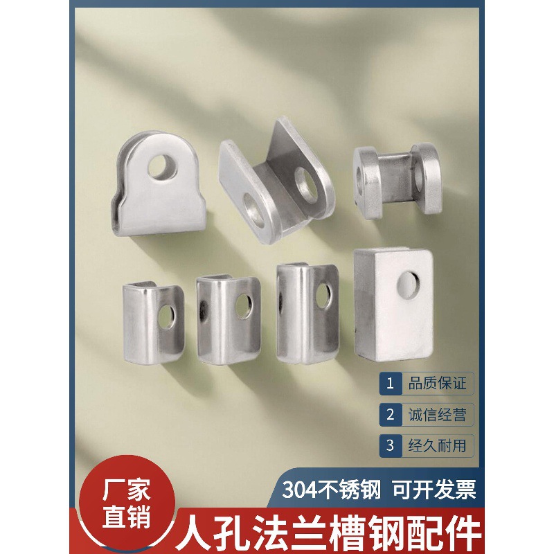 304不锈钢人孔法兰U型槽钢底座扣件压力罐反应釜焊接固定支架配件