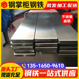 广东厂家直营 不锈钢扁钢304光亮面拉丝201扁铁条316切割定尺加工