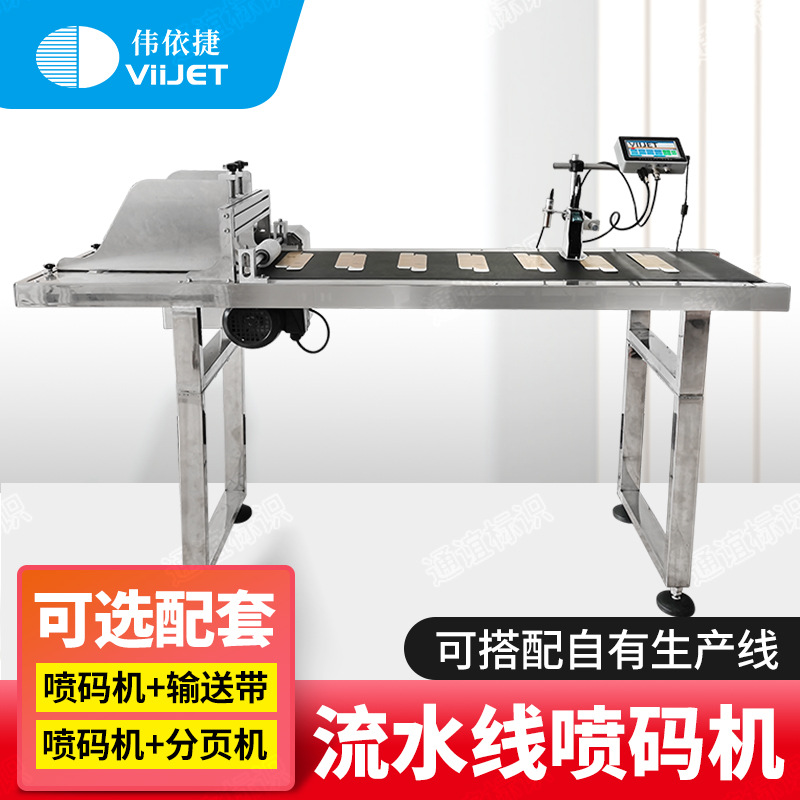 小型生产线喷码机全自动打印机洗衣液数字流水线打码机分页机