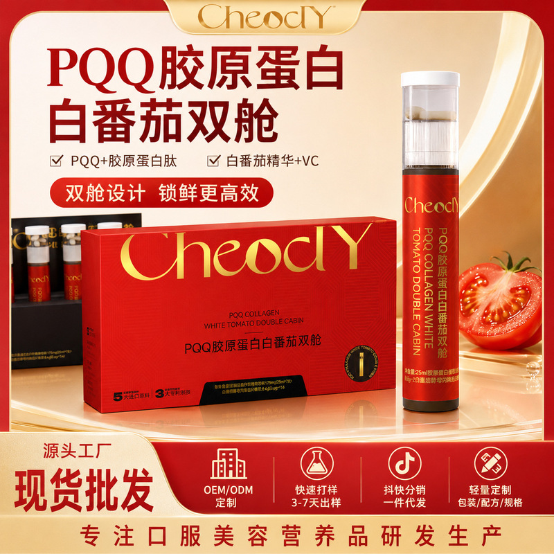 Collagen Peptide White Tomato Dual-Chamber Drink Pqq Glutathione Collagen Tripeptide Type Sugar-Resistant Drink for Wholesale