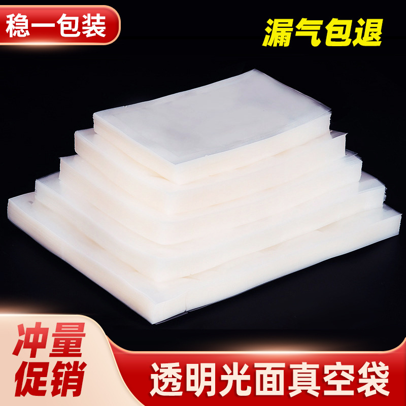 商用食品真空袋透明真空包装袋光面塑料密封袋抽气压缩保鲜袋印刷