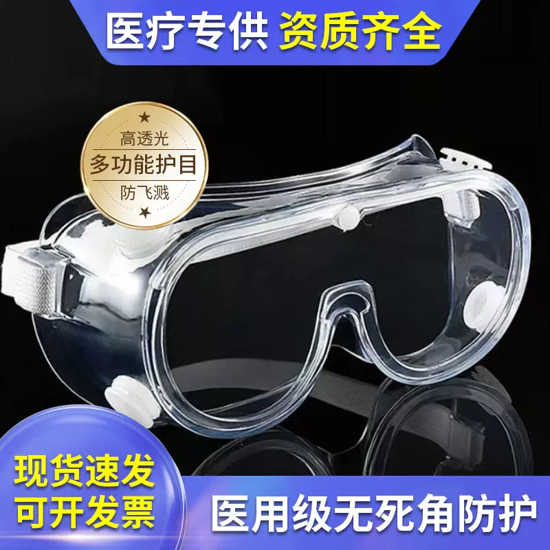 长喜鄱漫防飞溅医用护目镜工业防雾防护风镜防尘眼镜医用隔离眼罩