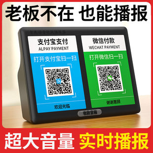 Getting Code Broadcastinger Mobile Code Code Speaker Alipay WeChat QR code Pay to account Sound Bluetooth Voice