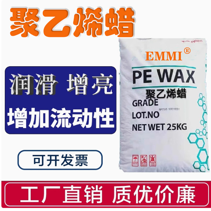 聚乙烯蜡高熔点高白度PE蜡粉塑料润滑剂分散脱模光亮流动热稳定剂