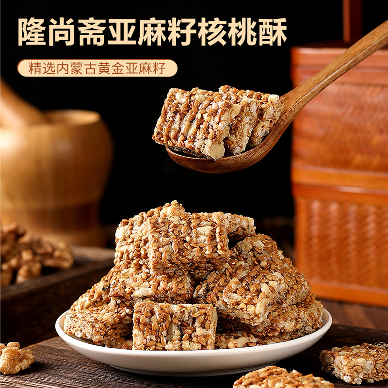 【食补滋养】亚麻籽核桃酥无蔗糖芝麻坚果花生酥滋补健康糕点零食|undefined