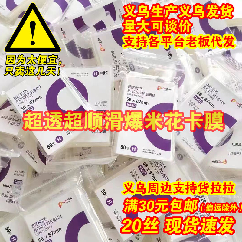 Popcorn card film 20 silk flat mouth yummy bag Ye Luoli pony Polaroid card set small card protective film Polaroid