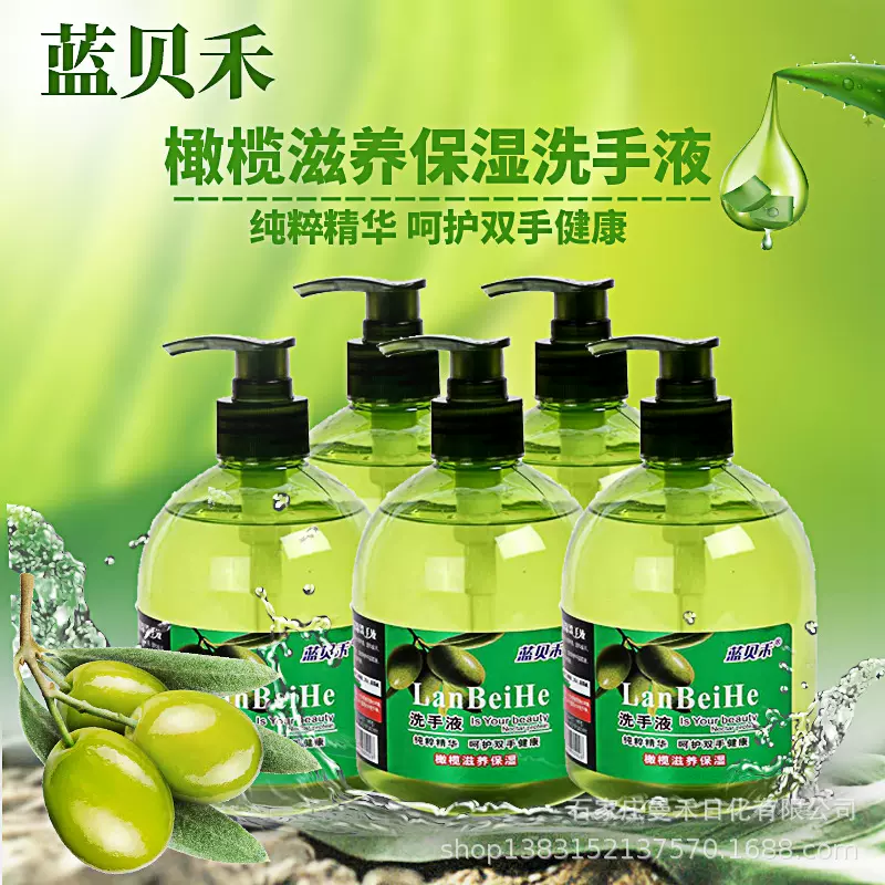 蓝贝禾橄榄洗手液500克家庭实惠装洗手液厂家批发抑菌天然