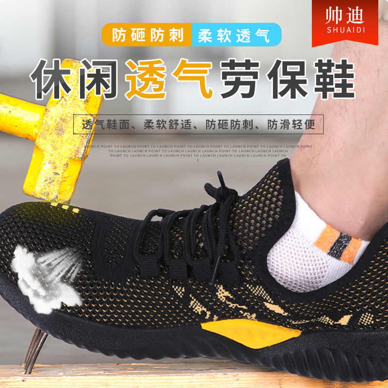 舒适休闲透气飞织劳保鞋男女四季款工地防砸防刺穿工作鞋钢头钢底