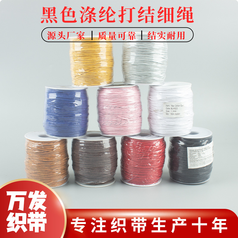 厂家直供棉蜡绳吊牌吊粒线绳 饰品配饰编织绳批发 量大优惠