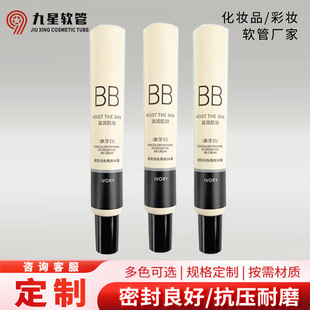 Customized Bb Cream Eye Cream Cosmetic Soft Tube Pointed Mouth Cylindrical Soft Tube Packaging Material Extrusion Soft Tube Cosmetic Packaging Material