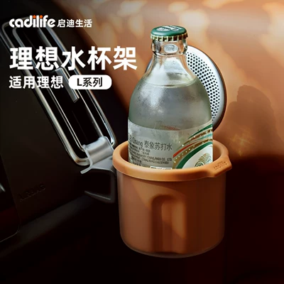 Suitable for the Ideal i6/i8/L6/L7/L8/L9 air vent cup holder, enlarged cup slot storage accessory