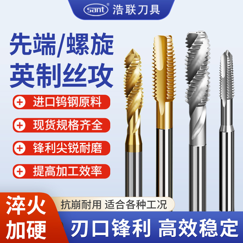 英制机用先端丝攻M35含钴丝锥高速钢不锈钢专用丝攻反攻丝锥铝用