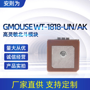 GPS Highly Sensitive Beidou Module GMOUSE WT-1818-UN/AK Vehicle Positioning Module Direct Supply
