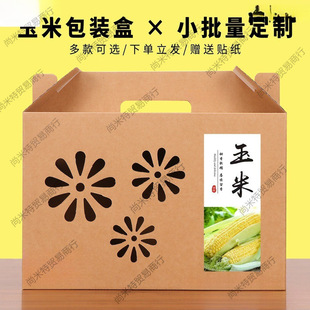 Corn Packaging Box High-grade Vegetable Kraft Paper Gift Box Sweet Waxy Corn Empty Box 2.50 kg-5.00 kg Box Gift Box