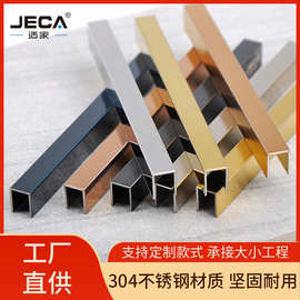 佛山304不锈钢U型收边条钛金装饰条U型金属收口条扣条家具包边条