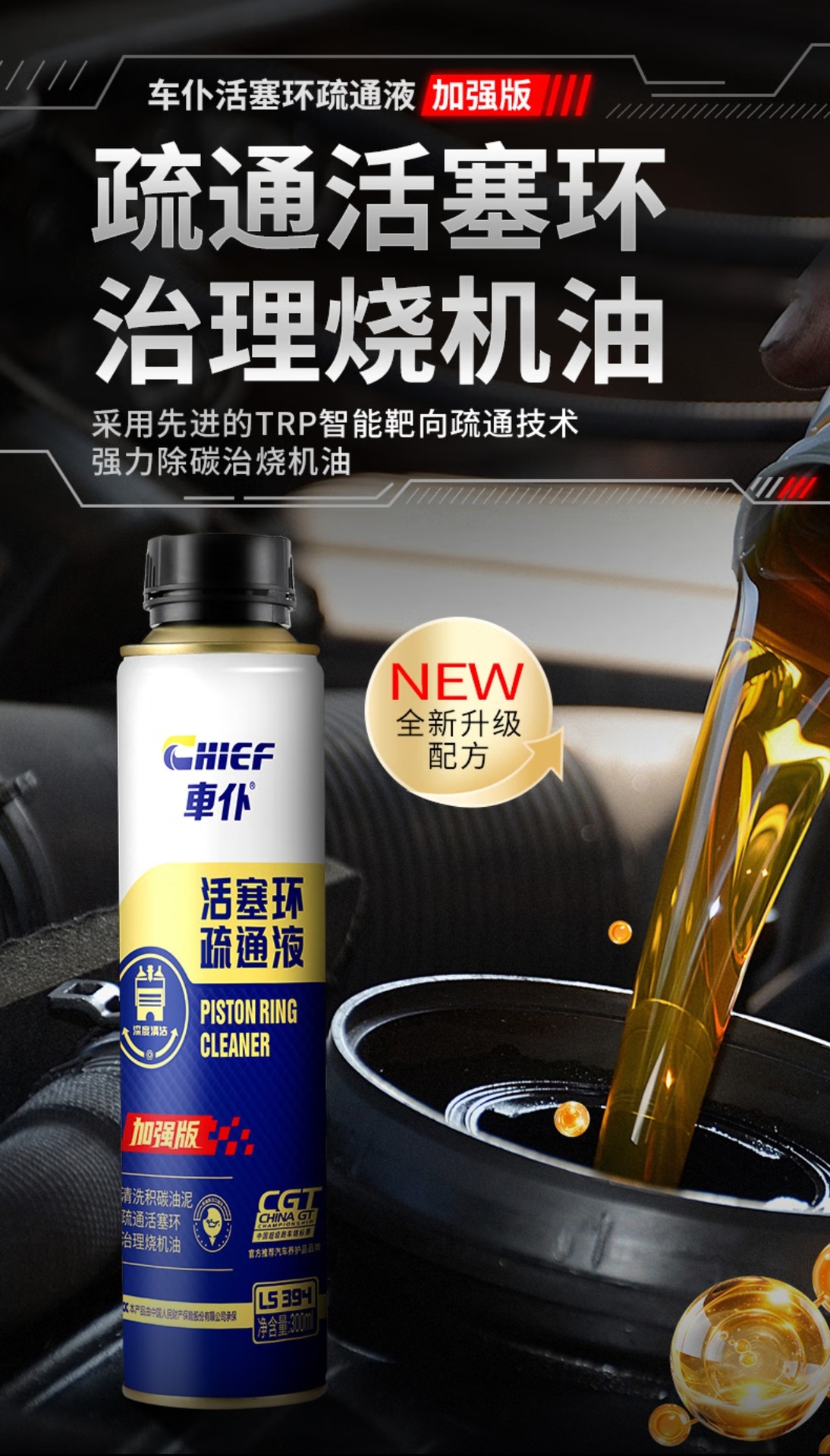 Car Piston Ring Clearing Fluid, Oil Addition, Car Engine Disassembly-Free Treatment, Oil Burning Piston Ring Release Agent