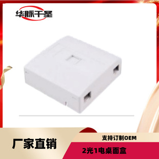 Blue Light Supply Outdoor One-Electric Two-Optical Fiber Desktop Box Photoelectric Information Panel Box Foreign Trade Fiber Desktop Box