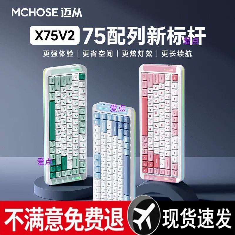 Mai75 mechanical keyboard e-sports wireless Bluetooth computer office game three-mode customization 2 from