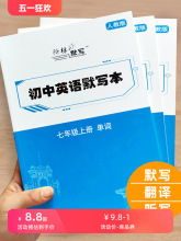 初中英语单词默写本人教版七八九年级上册下册初中生同步听写本短