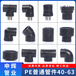 全新料pe管件体40-63PE承插式 内丝外丝直接弯头三通配件厂家直销-阿里巴巴