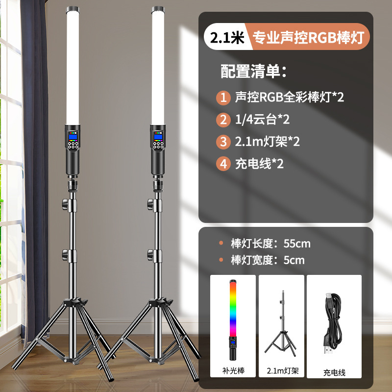 RGB スティックライトハンドヘルド写真撮影補助光スティック LED ポータブル撮影照明ライブルームアンカー屋外写真撮影スペシャル|undefined