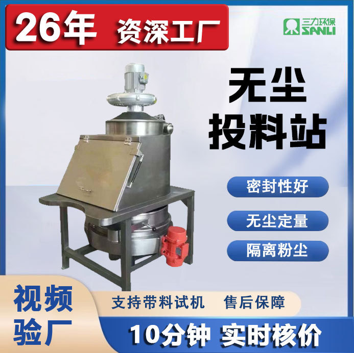 Dust-Free Feeding Station Small Bag Sealed Gmp Feeding Station Food Hygiene Grade Vacuum Crushing Ton Bag Feeding Station