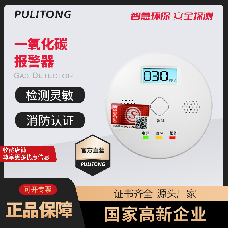 家用一氧化碳中毒报警器JKD-601插电款一氧化碳煤烟蜂窝煤报警器