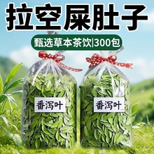 番泻叶茶包天然泻叶官方旗舰店正天然洗肠排宿拉屎茶屎潘泻叶番茄