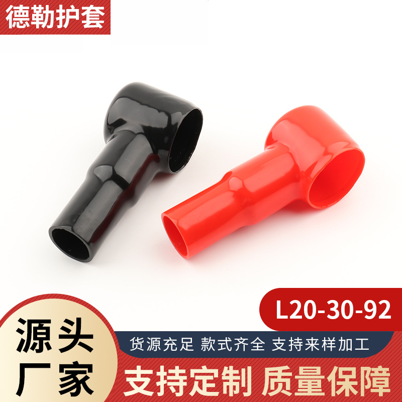 电瓶接头套PVC保护套电瓶桩头防尘帽绝缘胶套 烟斗型保护套30*20