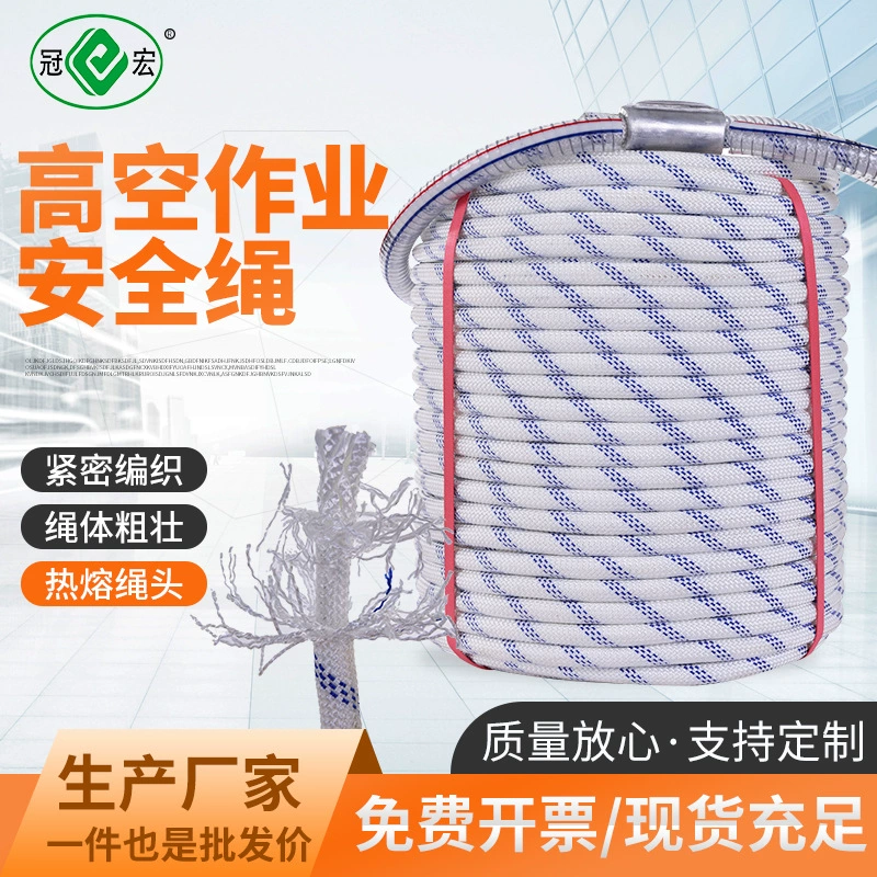 Веревка безопасности для воздушных работ Очистка наружной стены Нейлоновая веревка Подвесная корзина Веревка Спасательная веревка для скалолазания