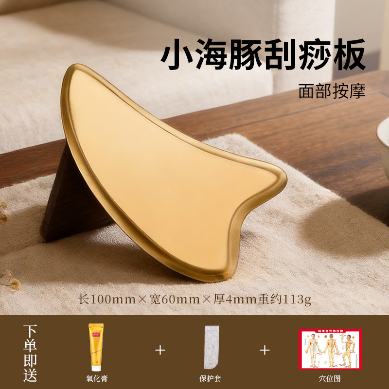 掻爬美容板銅純正品純黄銅製顔頚部リンパ家庭用愛小イルカマッサージ板