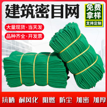 密目网绿网建筑工地施工现场围挡加阻燃建筑安全防护网批发