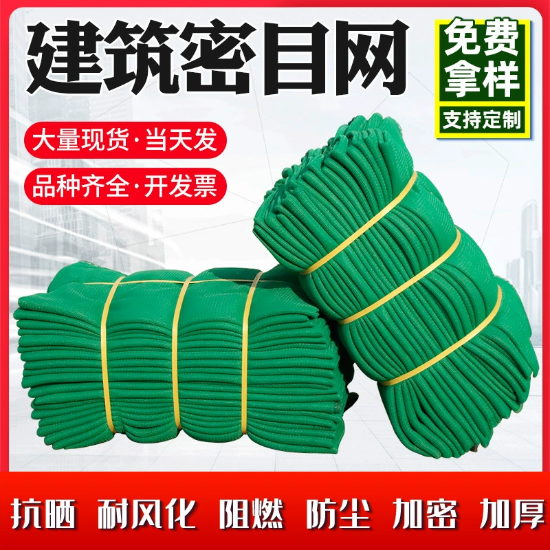 Met Net Green Net Строительная площадка Осада строительной площадки плюс огнестойкая защитная сетка безопасности здания оптом