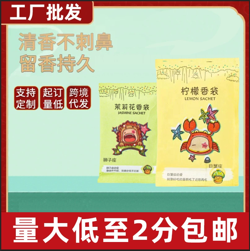 Twelve Zodiac Sign Scent Sachets Factory Moisture-Proof Fragrance Tablets Clothing Scent Sachets Wholesale Gifts Drying Scent Tablets for Shoes and Clothes Wholesale