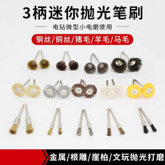 3.0-handle electric polishing brush, copper wire brush, flat polishing bowl-shaped wire brush, wool scanning brush, mini brush