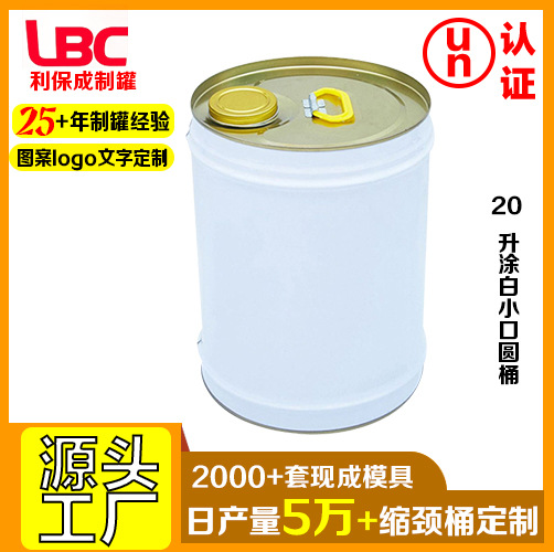 20升涂白大螺口缩颈桶马口铁桶涂料油漆油桶地坪漆溶剂化工桶批发