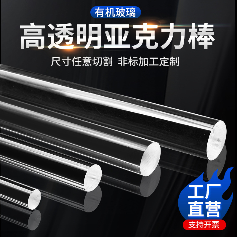 Acrylic rod transparent organic glass rod large diameter solid crystal cylindrical light guide rod special-shaped processing 500mm Acrylic rod transparent organic glass rod large diameter solid crystal cylindrical light guide rod special-shaped processing 500mm