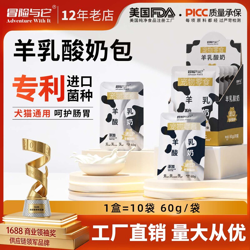 Adventure with it Pet Snack Sheep Milk Yogurt Pack 60g Dog Cat Universal Sheep Milk Puppy Cat Supplement Nutrition Adventure with it Pet Snack Sheep Milk Yogurt Pack 60g Dog Cat Universal Sheep Milk Puppy Cat Supplement Nutrition